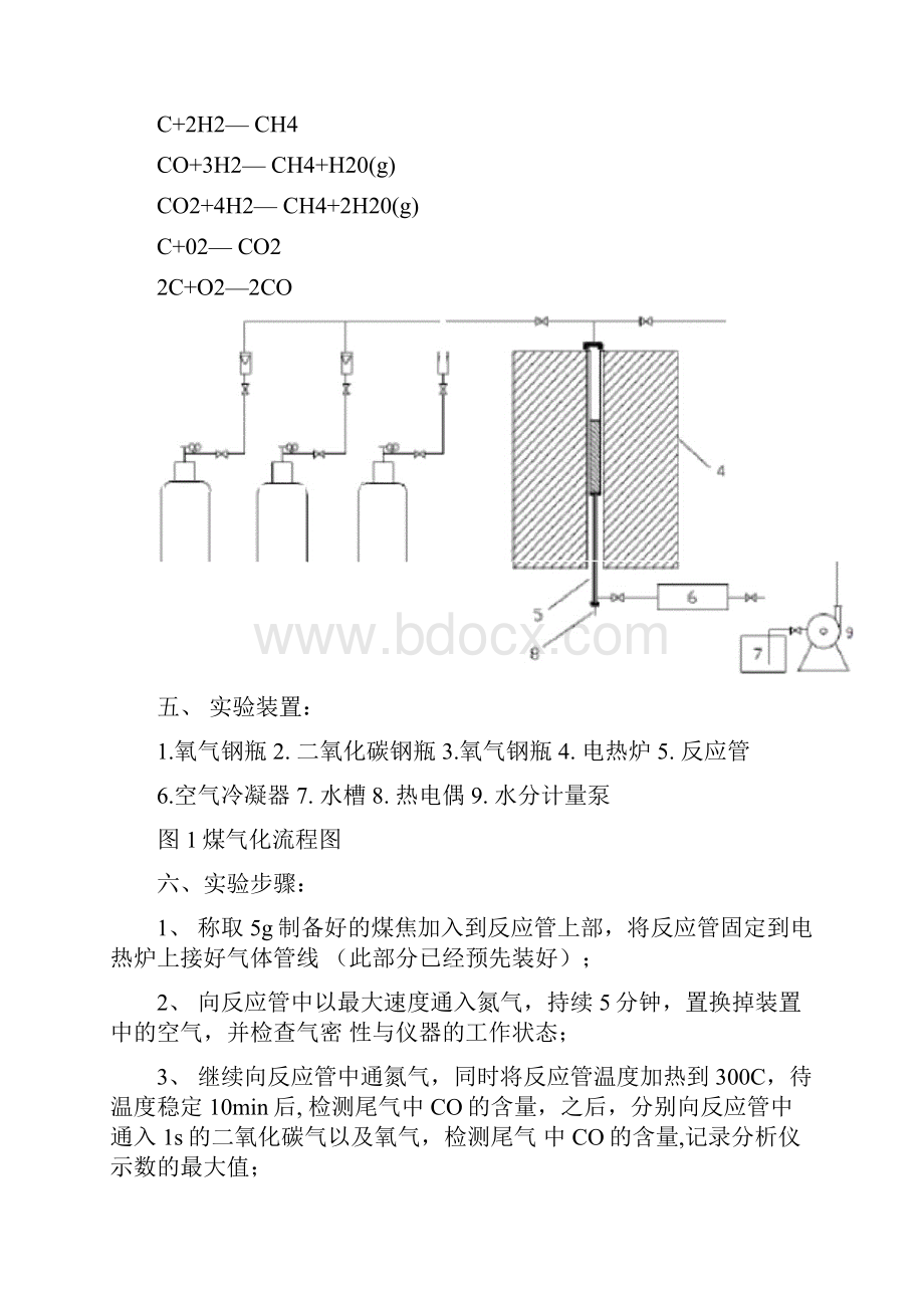 煤焦气化性能的测定Word格式.docx_第2页