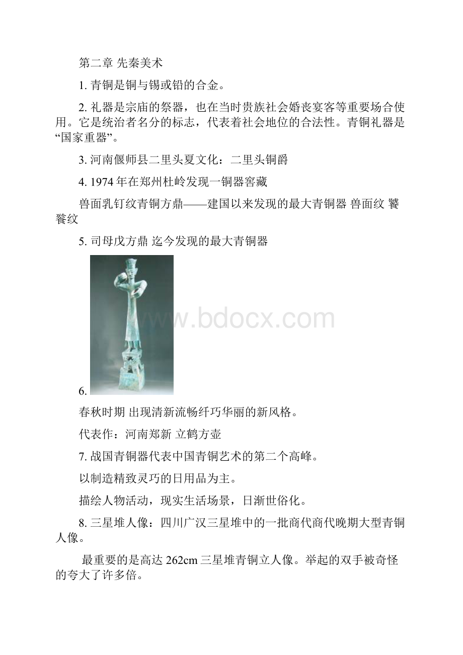 中外美术史简明教程 复习资料整合.docx_第2页