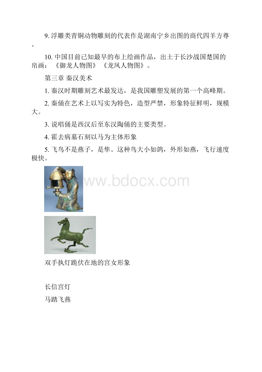 中外美术史简明教程 复习资料整合.docx_第3页