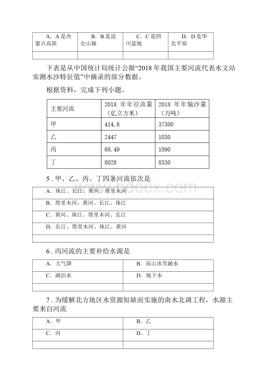 贵州省春秋版八年级上学期期中地理试题A卷Word下载.docx_第2页