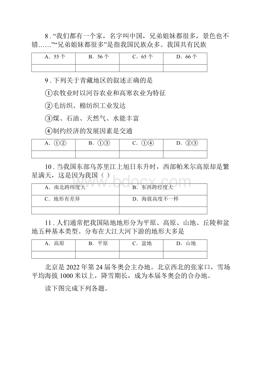 贵州省春秋版八年级上学期期中地理试题A卷Word下载.docx_第3页