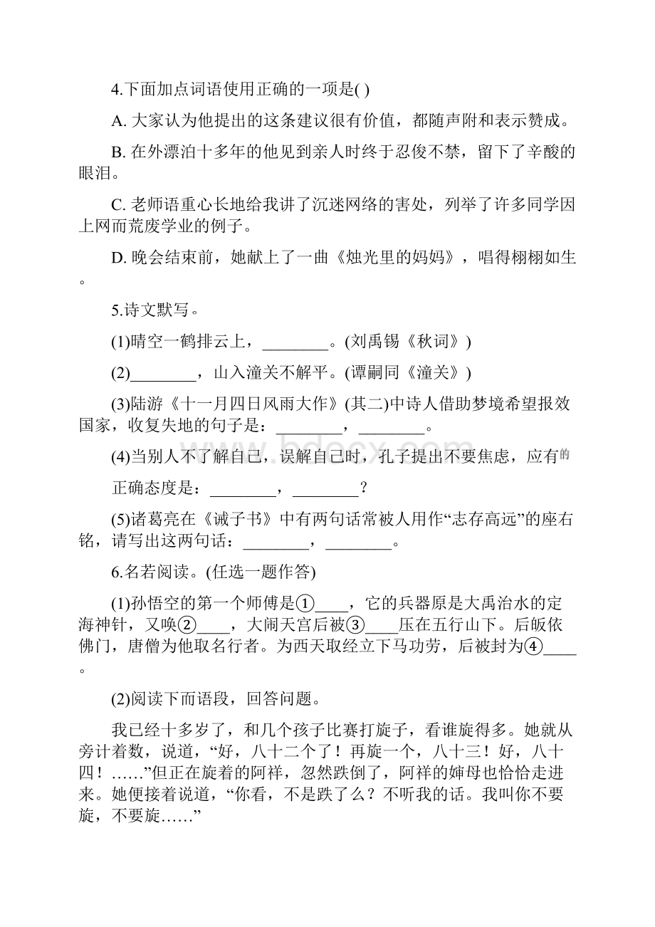 部编版语文七年级上册期末考试试题及答案.docx_第2页