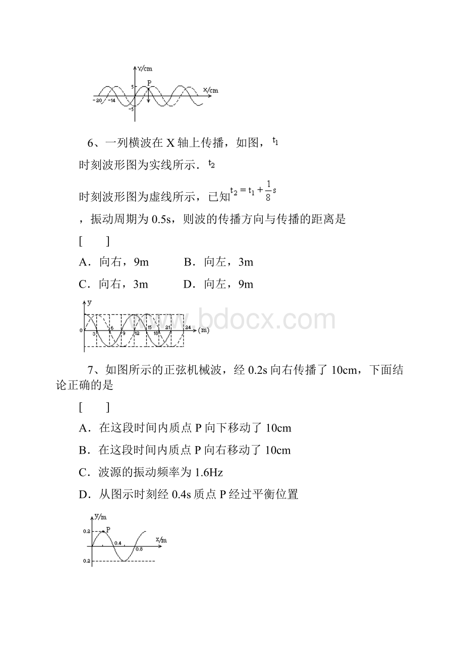 机械波文档格式.docx_第3页