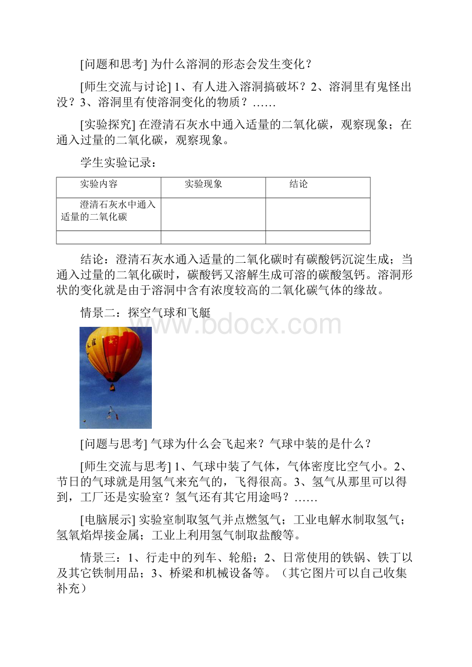 鲁科版高中化学必修1全册教案.docx_第3页