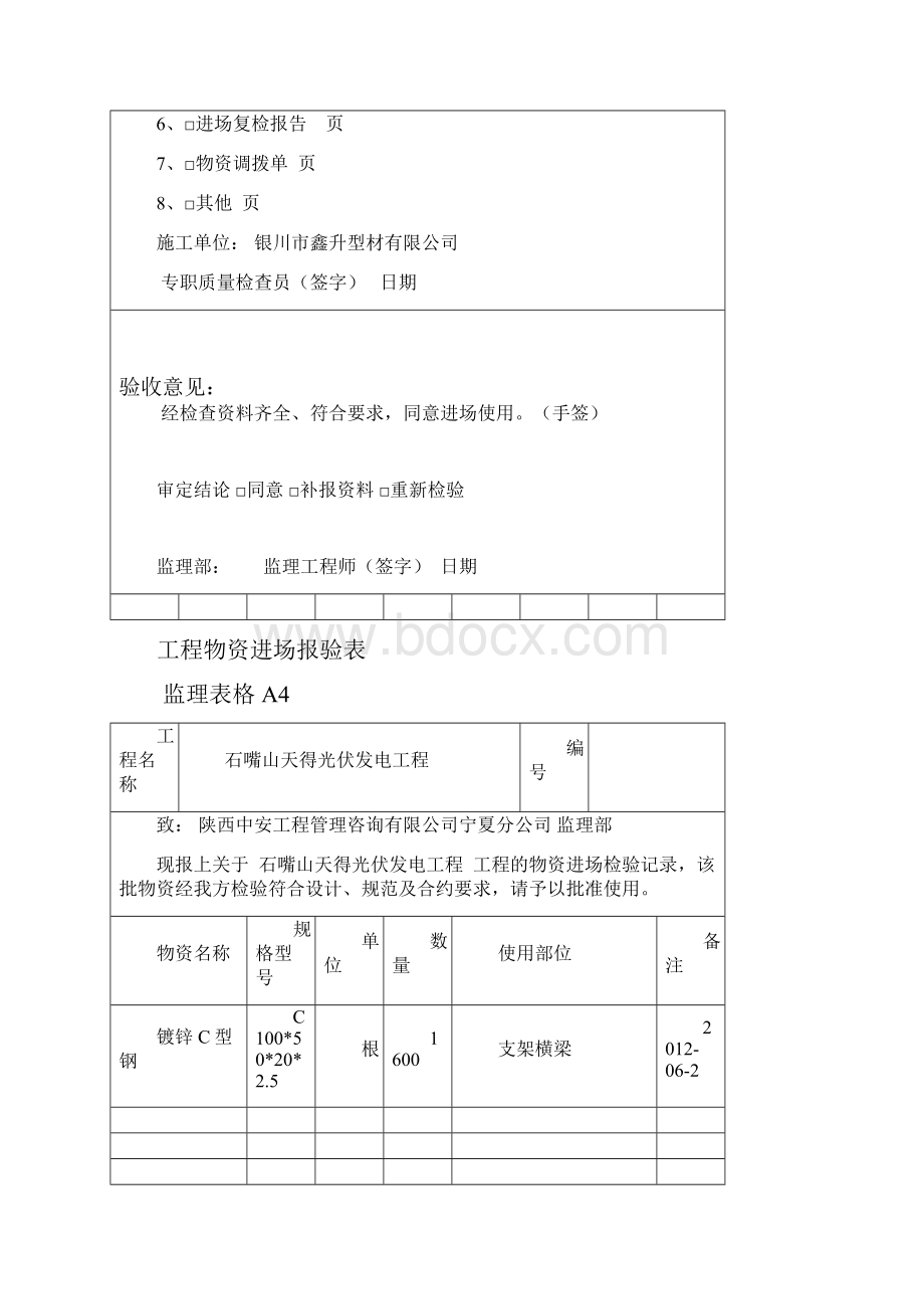 A4天得太阳能工程物资进场报验表1.docx_第2页