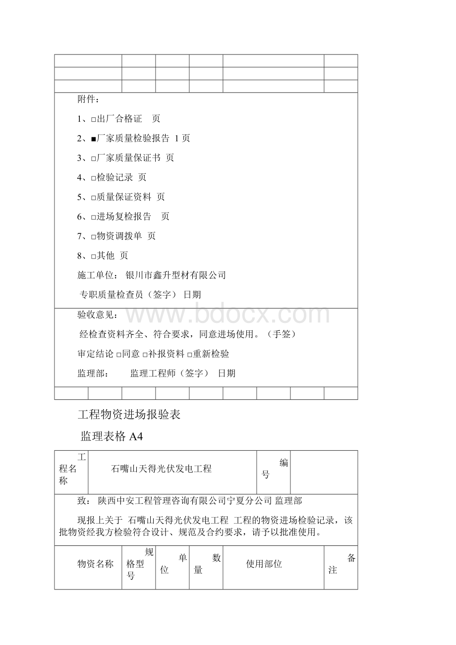 A4天得太阳能工程物资进场报验表1.docx_第3页