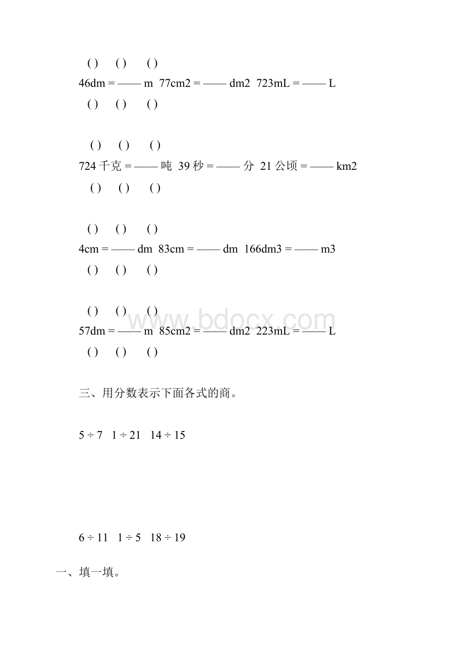 人教版五年级数学下册分数的意义和性质练习题精选15.docx_第2页