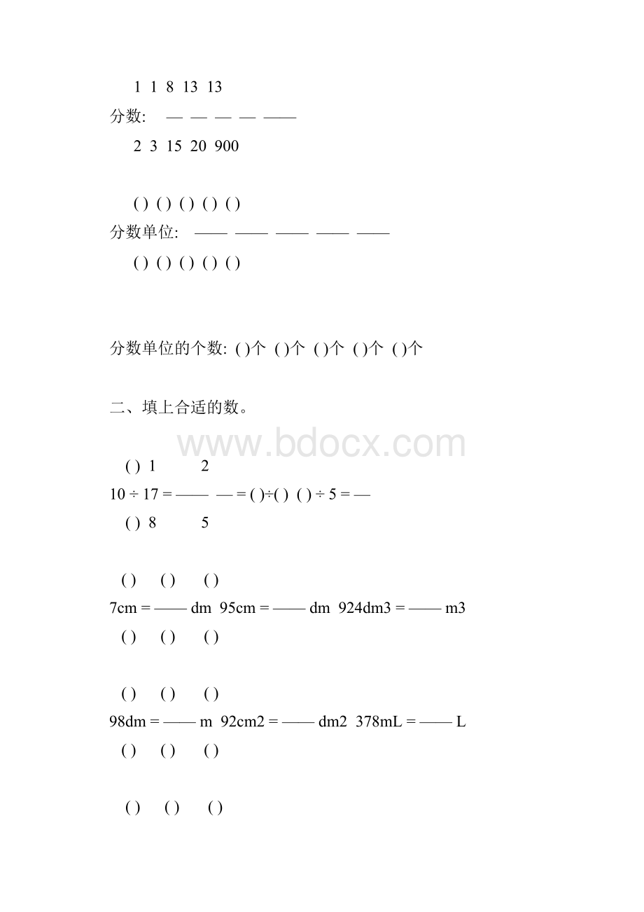 人教版五年级数学下册分数的意义和性质练习题精选15.docx_第3页