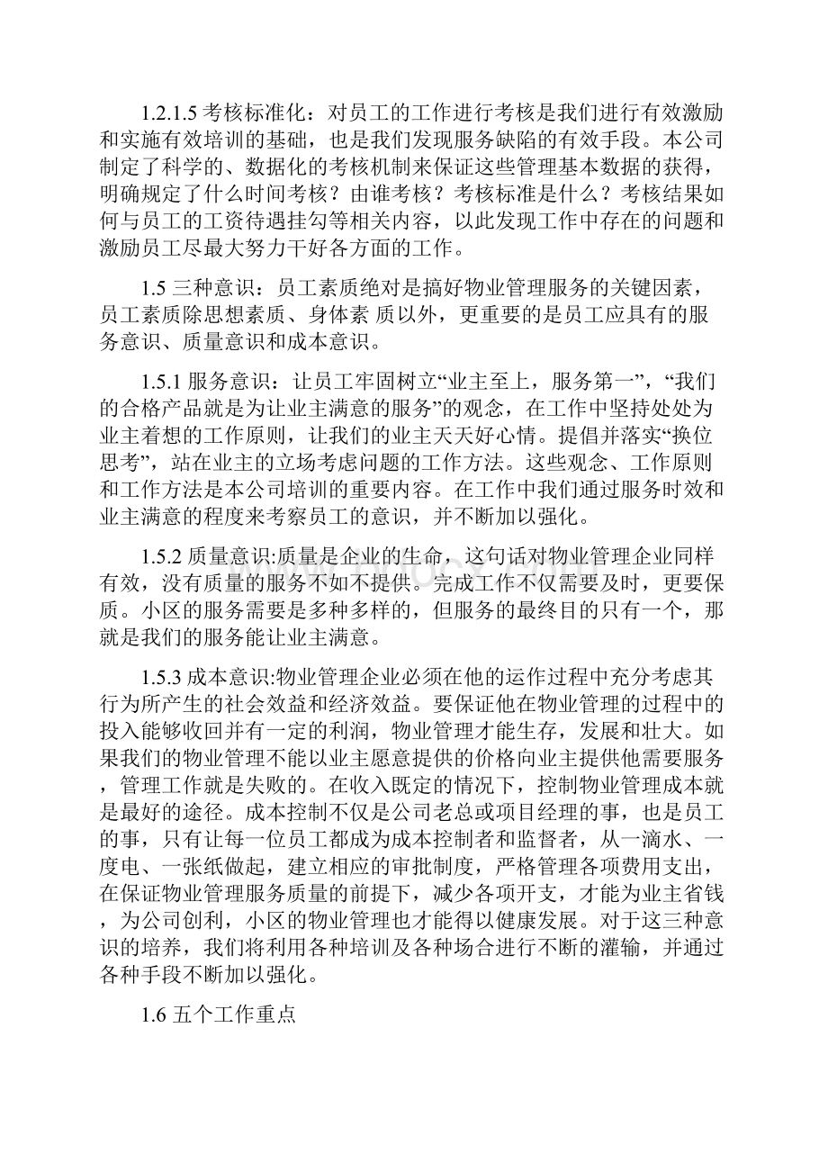 物业管理建议Word文档格式.docx_第3页