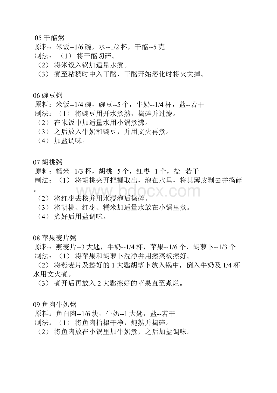 四季养胃极品百道经典粥解析.docx_第3页