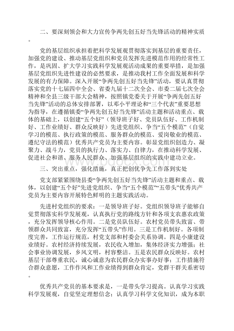 在教师暑假学习班上的主持词.docx_第3页