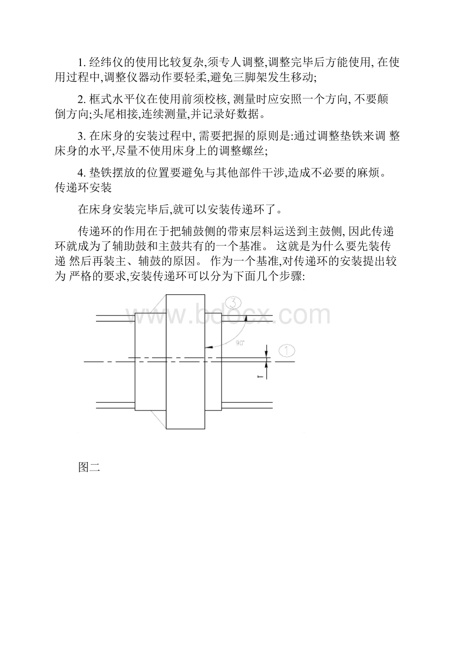 轮胎成型机安装调试的一般步骤精.docx_第2页