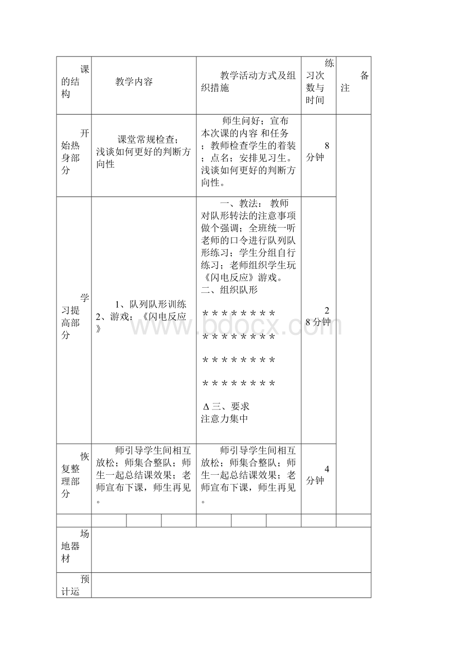 六年级体育科全册教案Word文档格式.docx_第3页