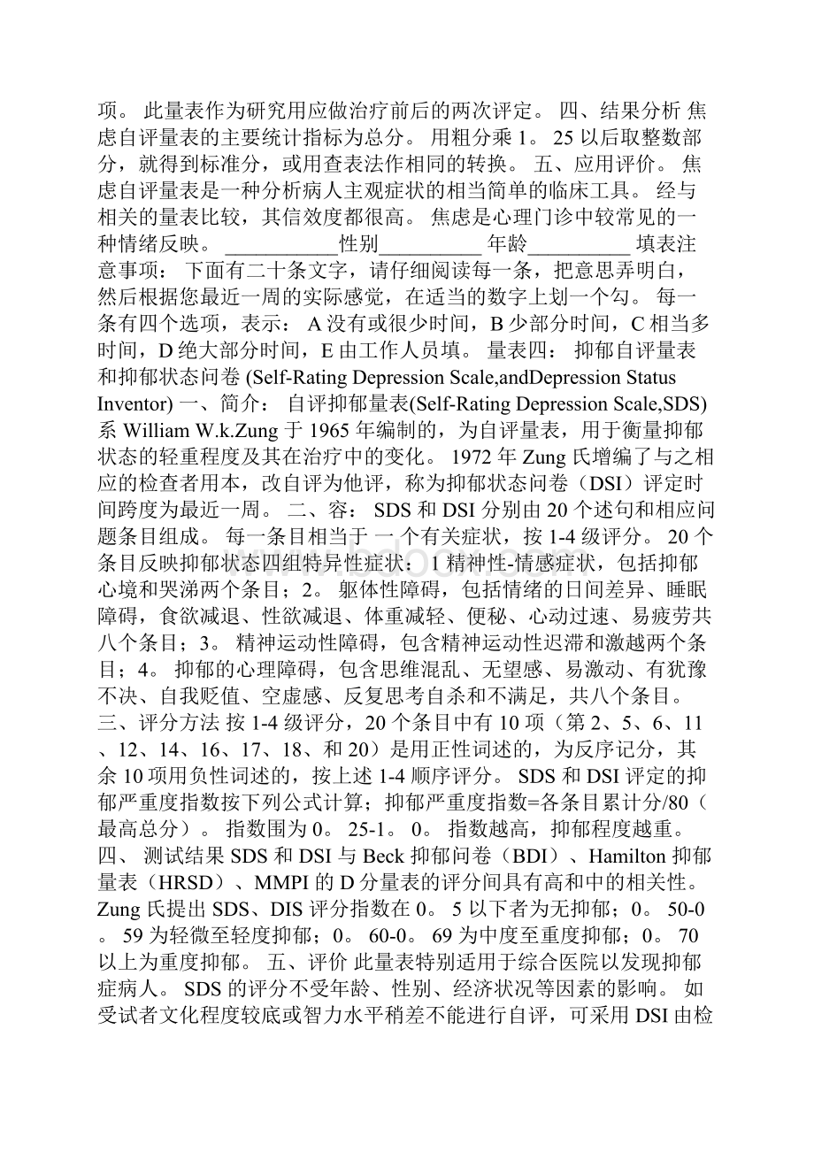 焦虑与抑郁量表整理Word格式.docx_第3页