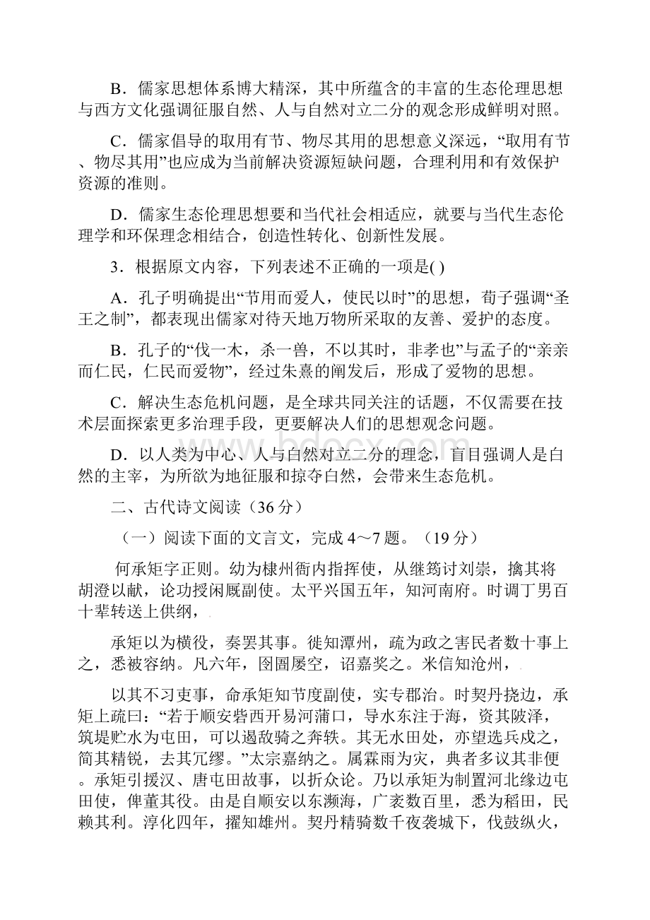 广西来宾实验高级中学高二语文上学期期中试题.docx_第3页