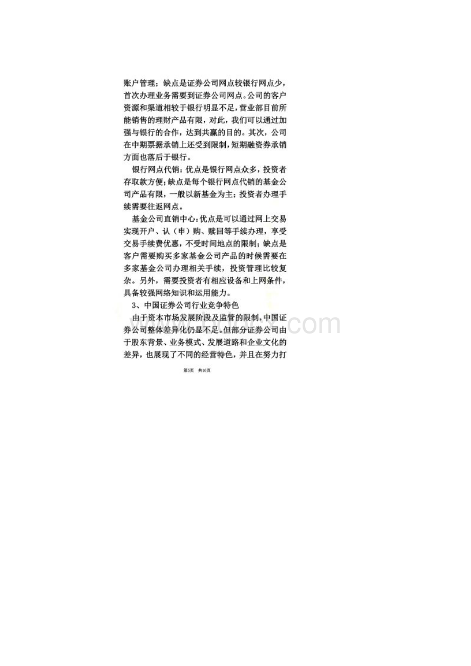 南方基金产品促销策划方案Word文档下载推荐.docx_第3页