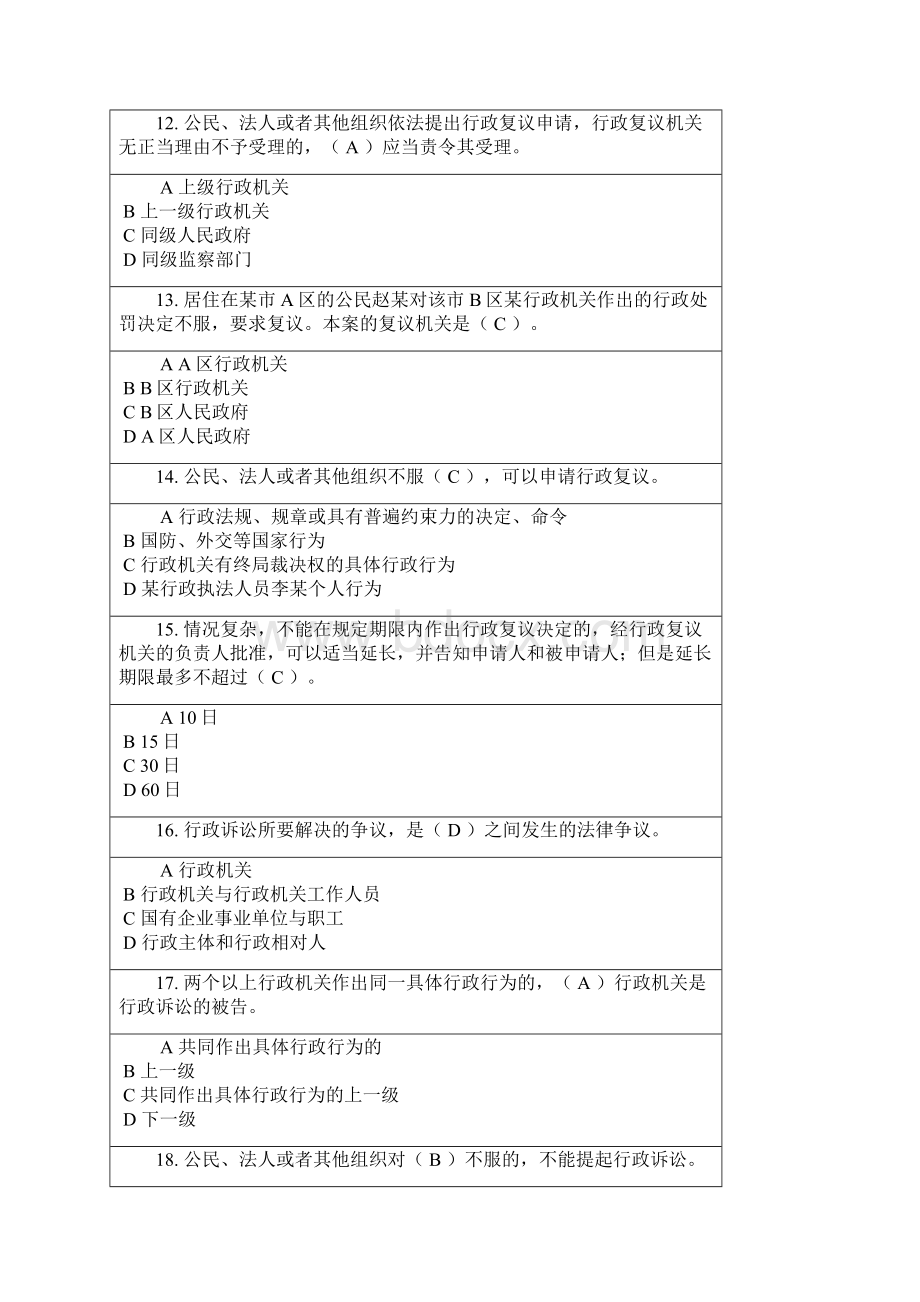 100题及答案.docx_第3页