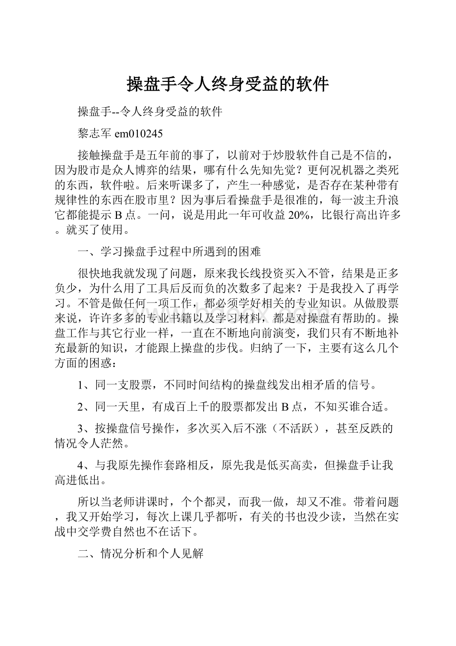 操盘手令人终身受益的软件.docx