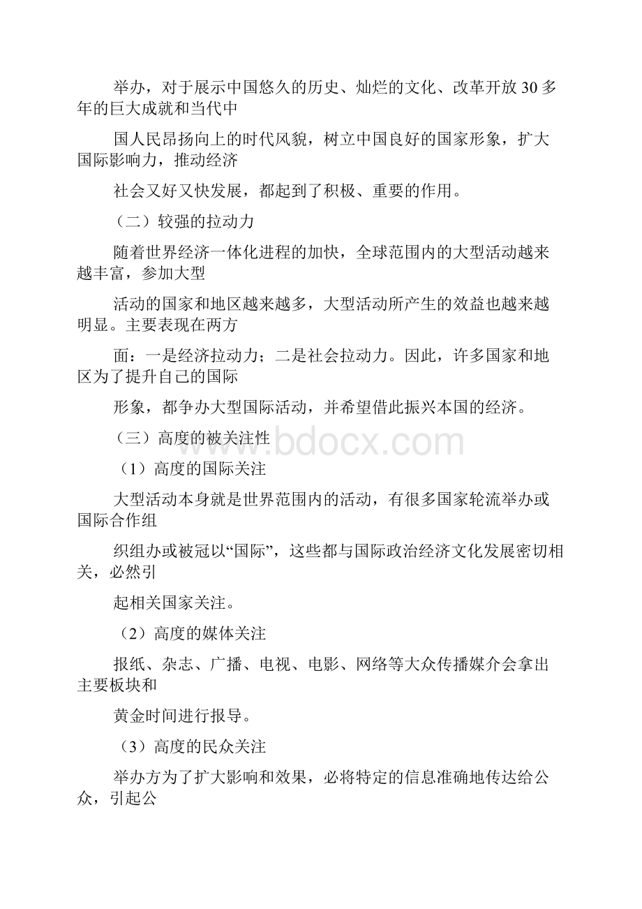 大型活动策划与管理考试重点.docx_第2页