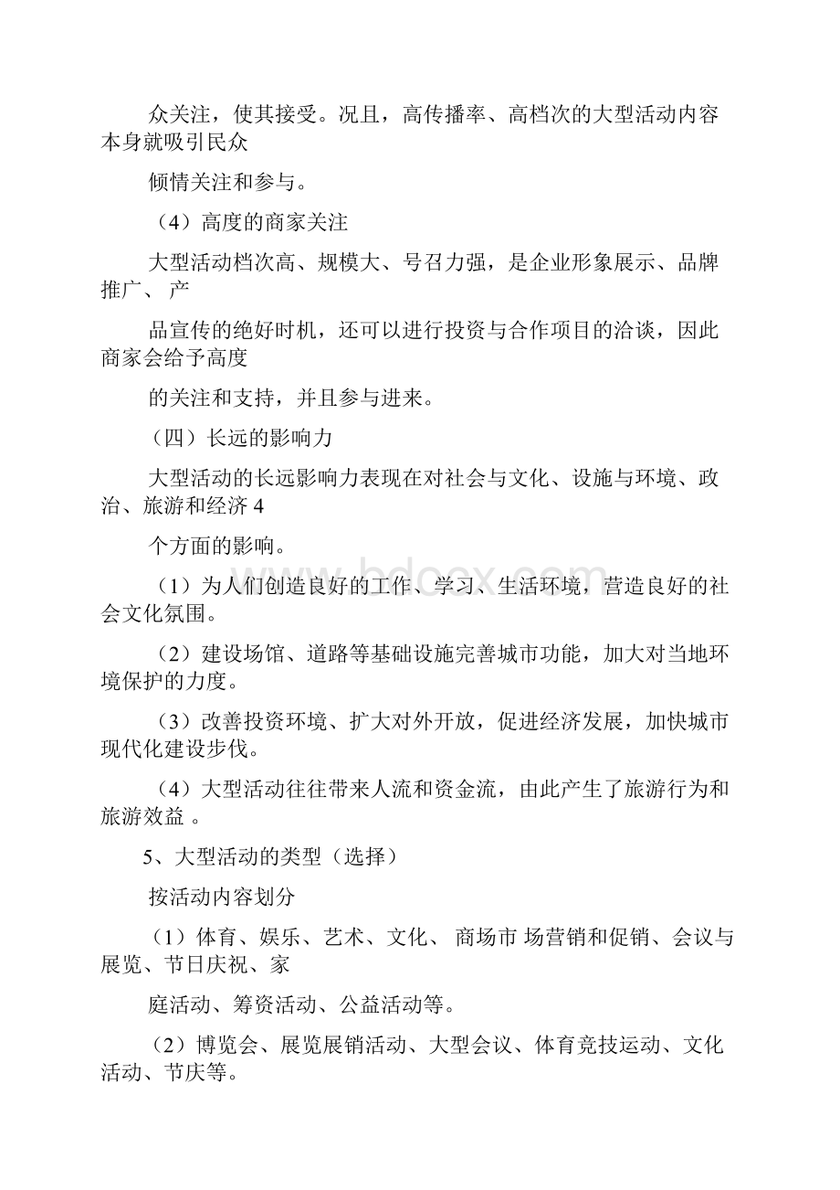 大型活动策划与管理考试重点Word文件下载.docx_第3页