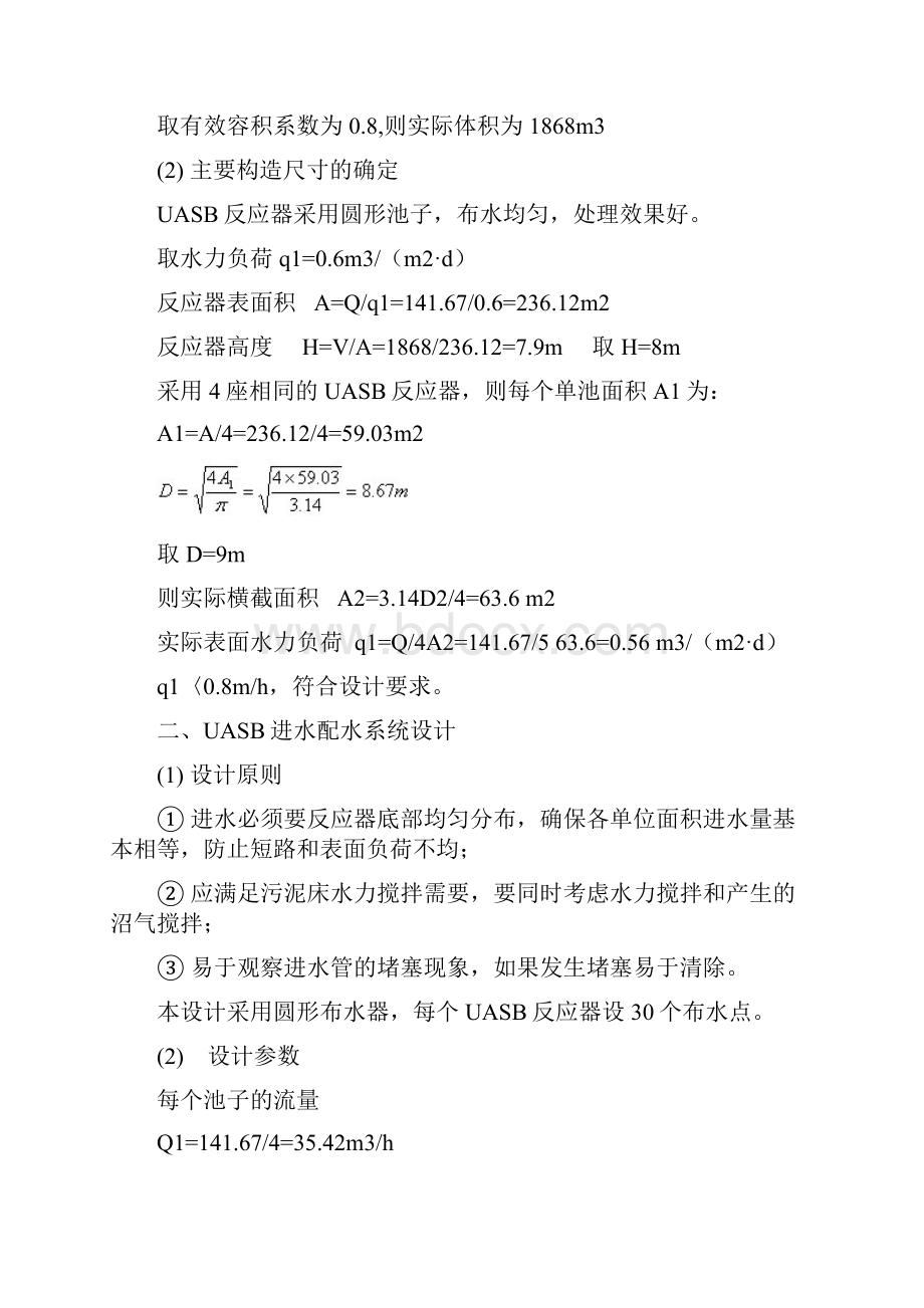 UASB设计计算.docx_第2页