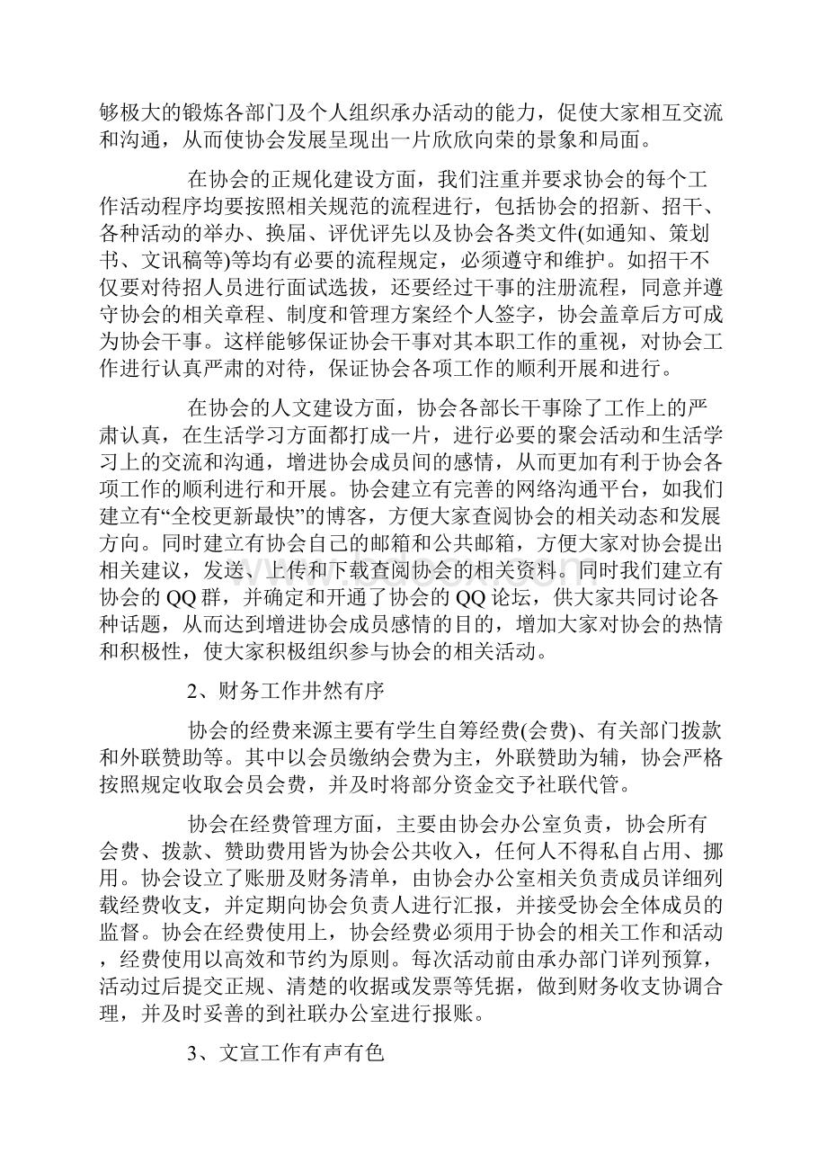 协会年度工作总结报告Word格式.docx_第2页