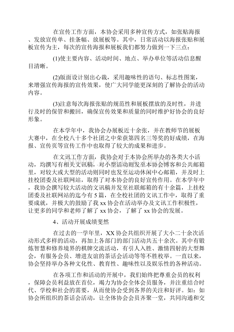 协会年度工作总结报告Word格式.docx_第3页