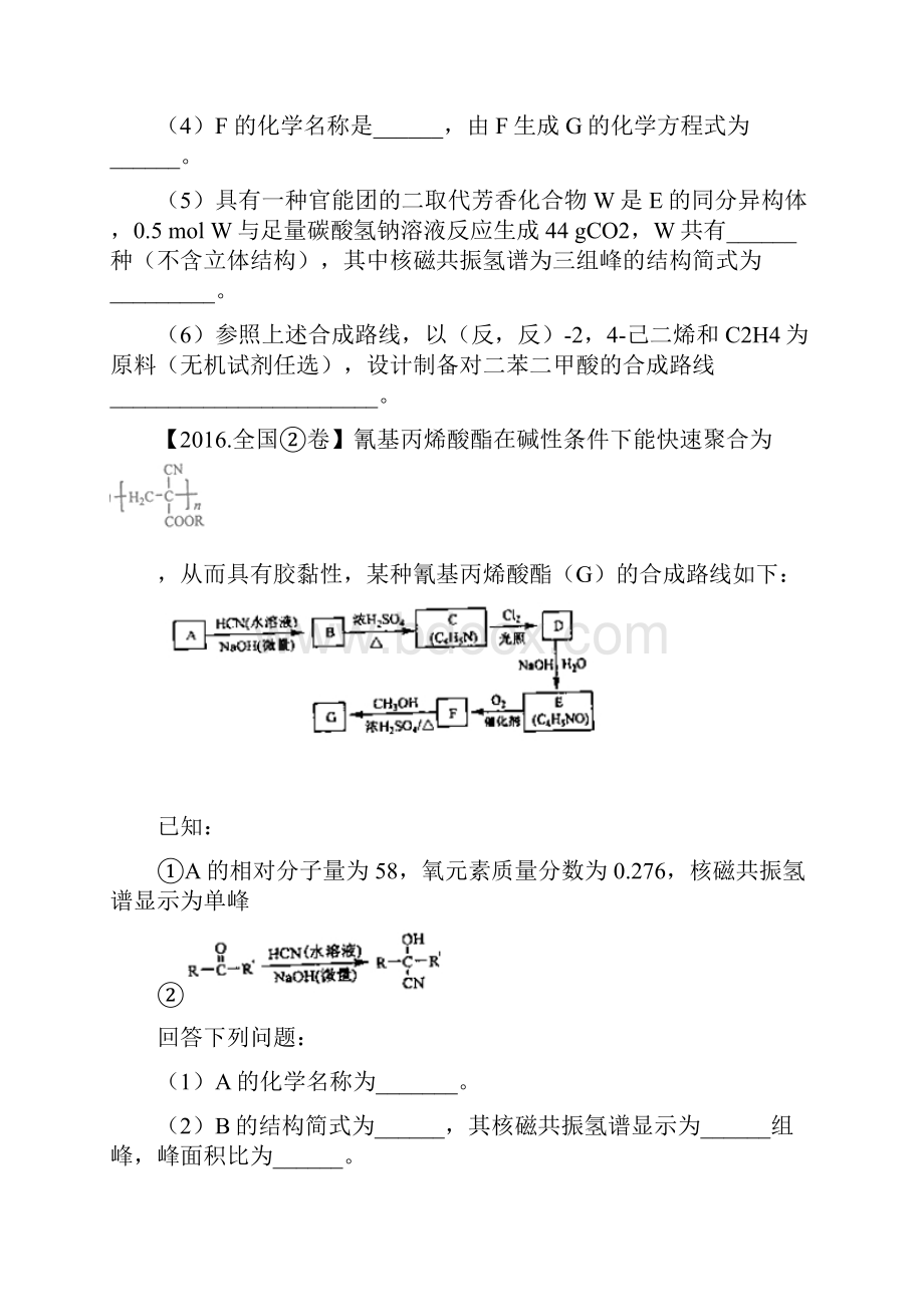 全国各地高考有机化学推断试题集锦.docx_第2页