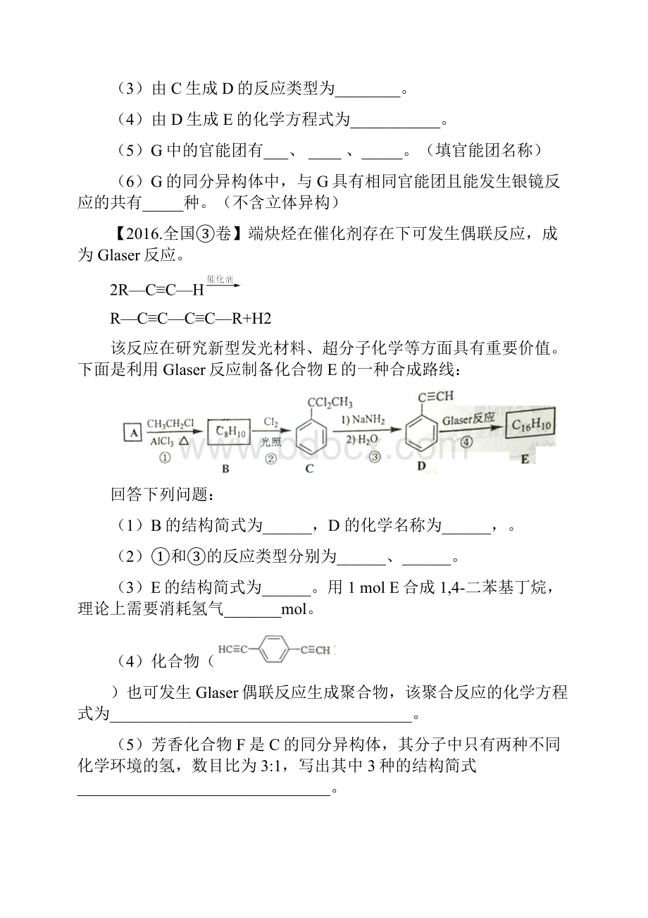 全国各地高考有机化学推断试题集锦.docx_第3页