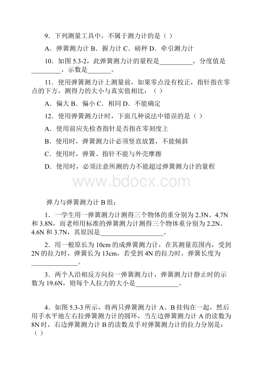 弹力与弹簧测力计复习过程.docx_第2页