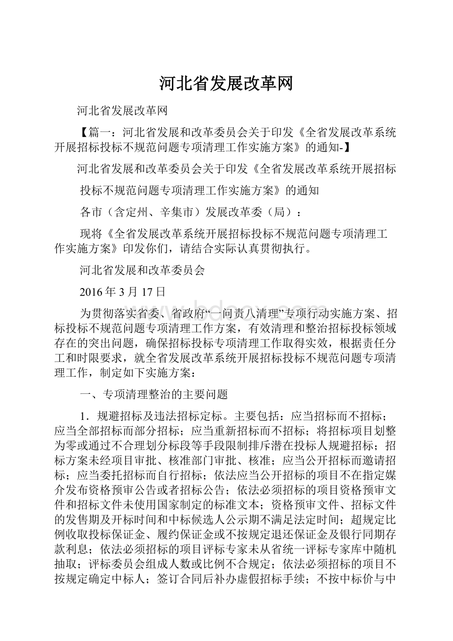 河北省发展改革网Word格式文档下载.docx