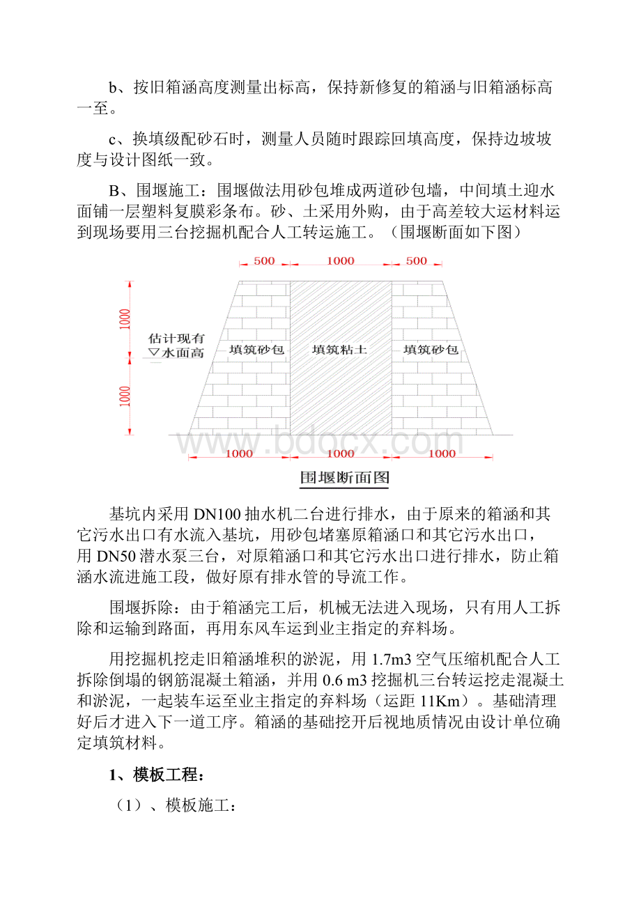 箱涵修复施工方案Word格式文档下载.docx_第2页