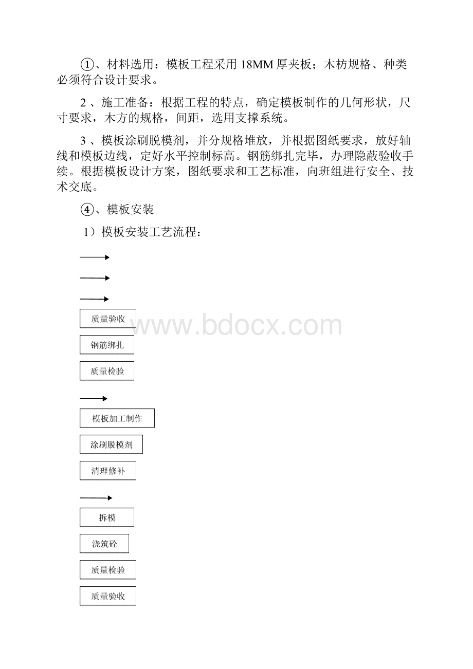 箱涵修复施工方案Word格式文档下载.docx_第3页