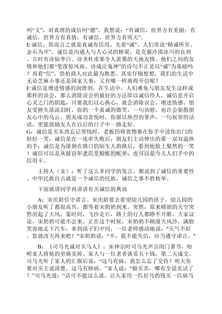 初中诚信在我心中主题班会活动设计方案.docx_第3页