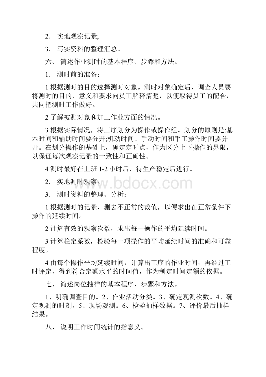 人力资源管理系统四级复习资料.docx_第2页