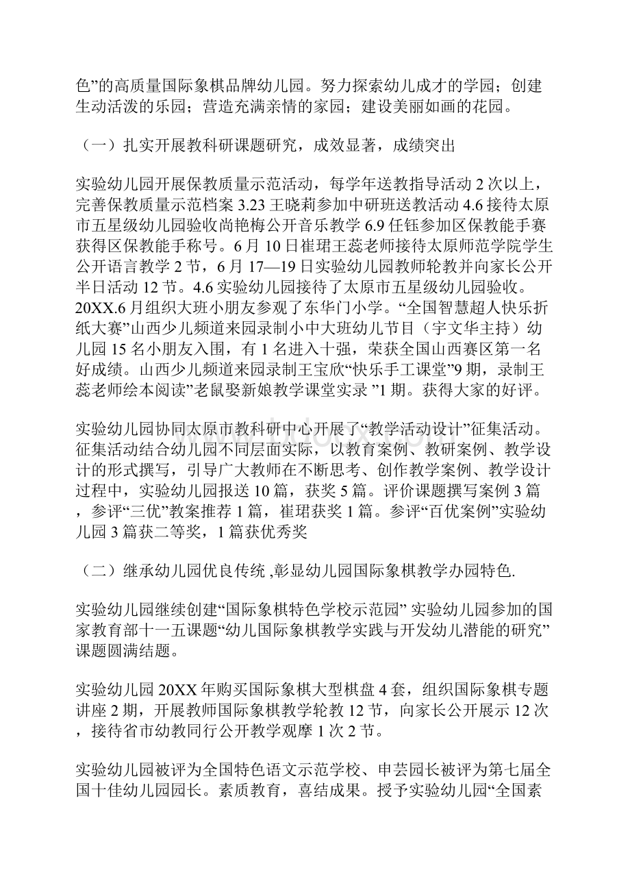 幼儿园领导班子年度目标责任考核述职述廉报告Word文档格式.docx_第2页