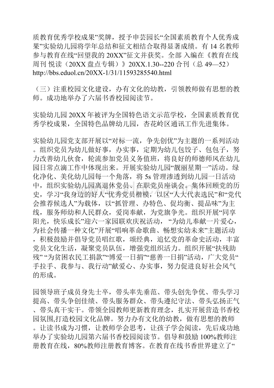 幼儿园领导班子年度目标责任考核述职述廉报告Word文档格式.docx_第3页