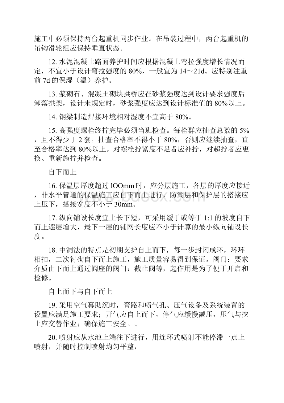 最新一建市政数字总结资料.docx_第2页