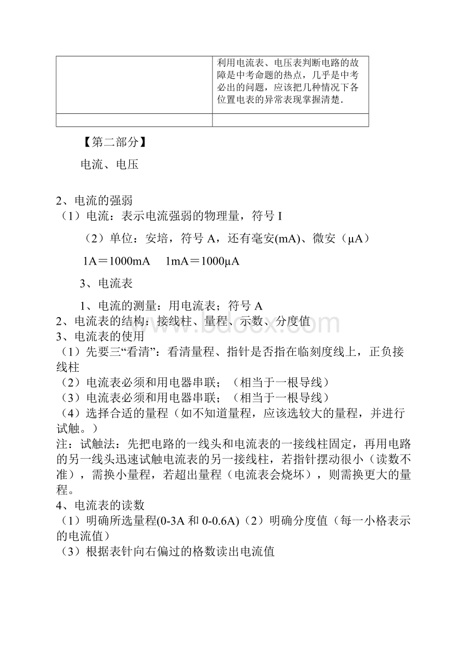 电流表电压表在判断电路故障中的应用沪科版初三专题带解析.docx_第2页