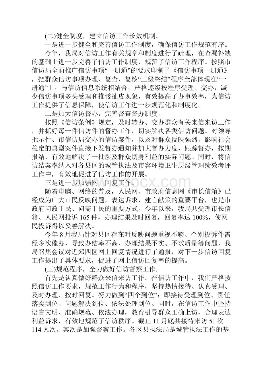 城管信访工作总结Word格式文档下载.docx_第2页