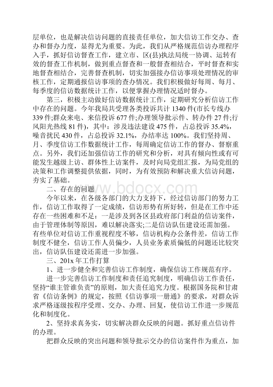 城管信访工作总结Word格式文档下载.docx_第3页