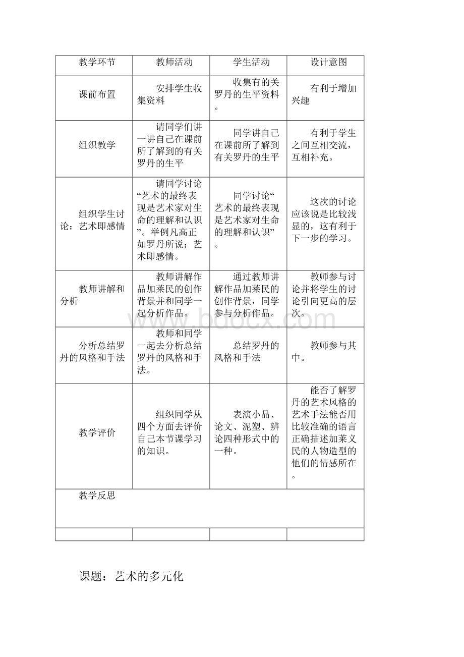 人教版九年级上册美术教案.docx_第2页