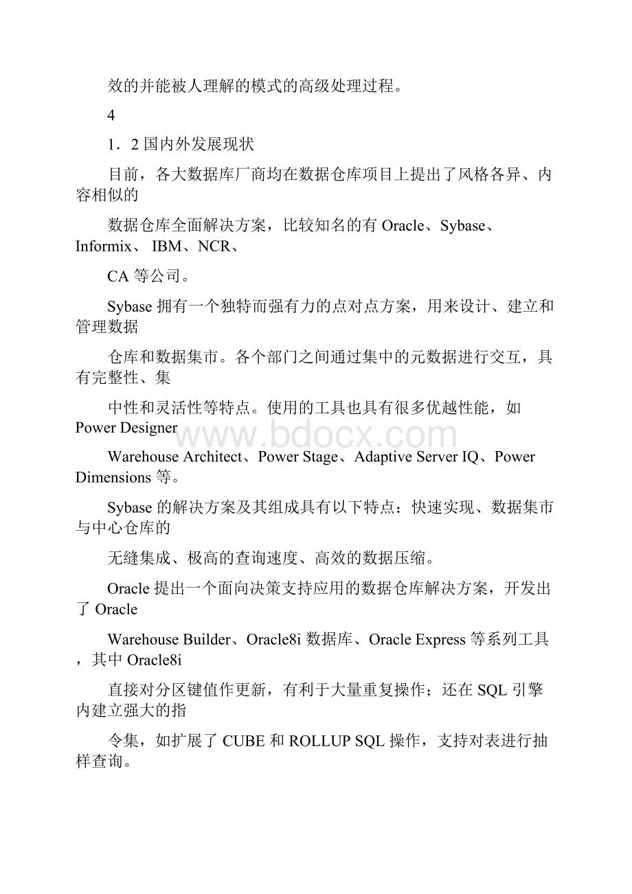 基于数据仓库技术的决策支持系统的设计与实现文档格式.docx_第3页