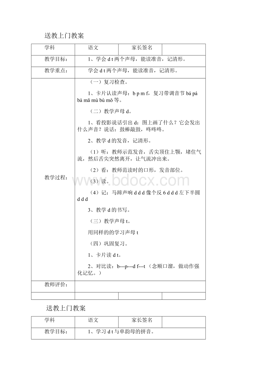 送教上门教案Word格式.docx_第3页