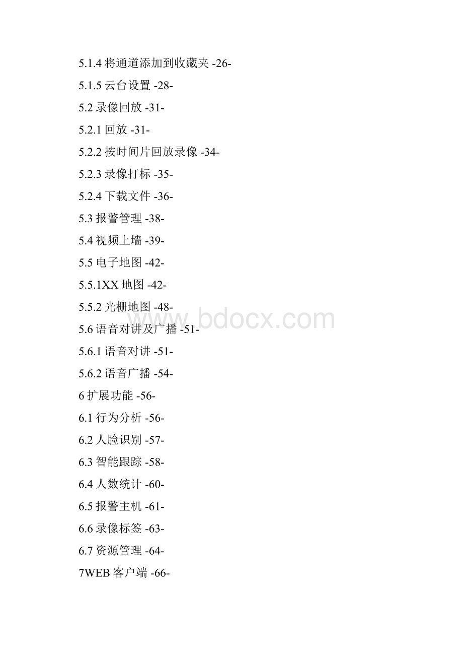 大华DSS系列客户端操作手册精选V.docx_第3页