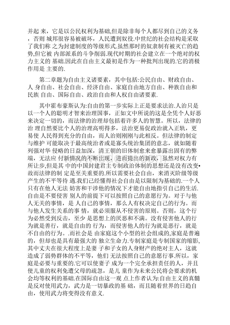 学习《反对自由主义》三篇Word文件下载.docx_第3页