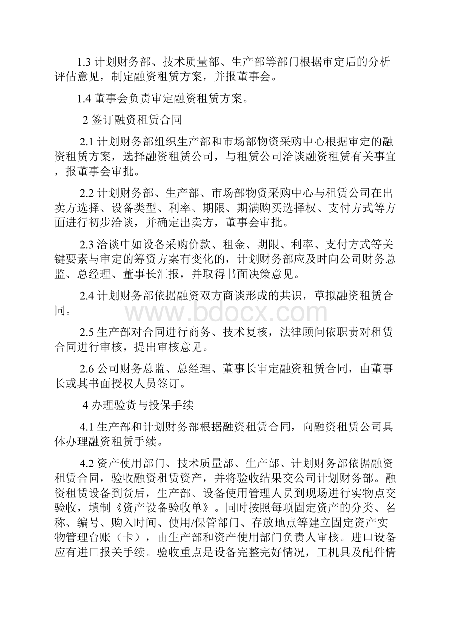 融资租赁内部控制业务流程DOC.docx_第3页