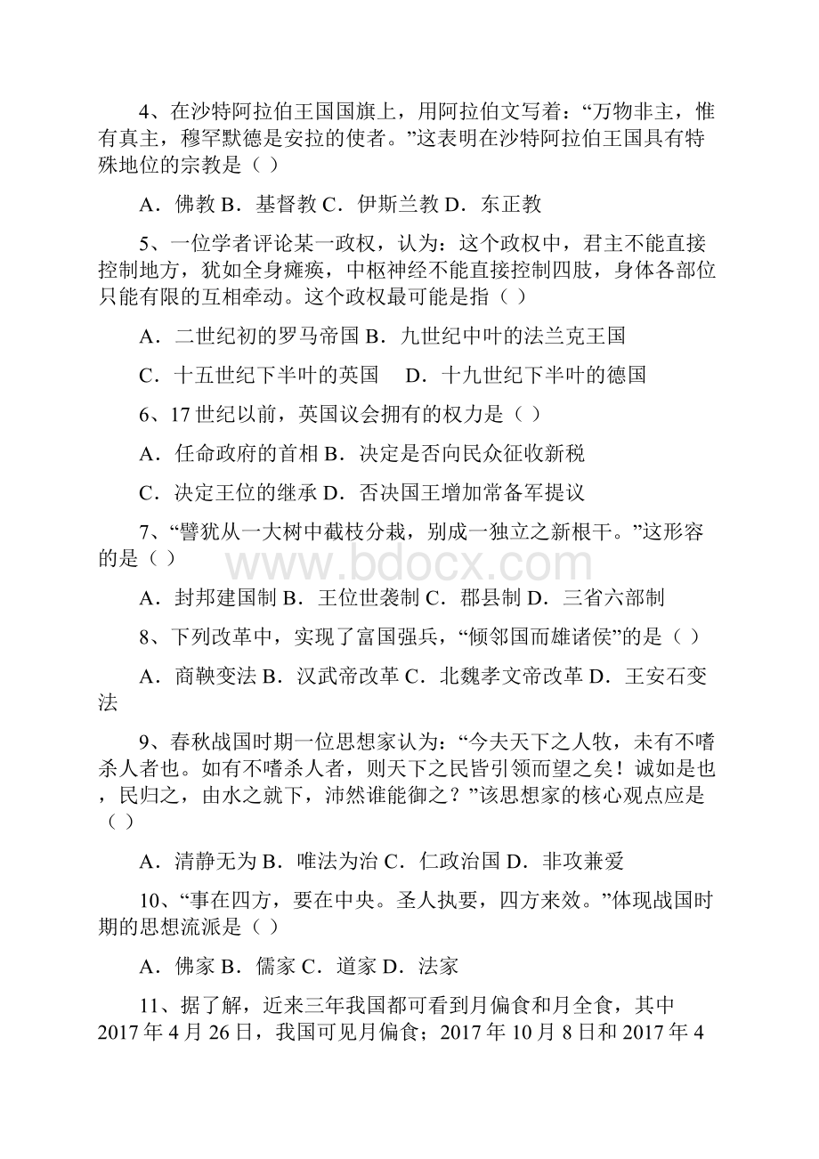 届上海市十二校高三上学期联考历史试题及答案.docx_第2页