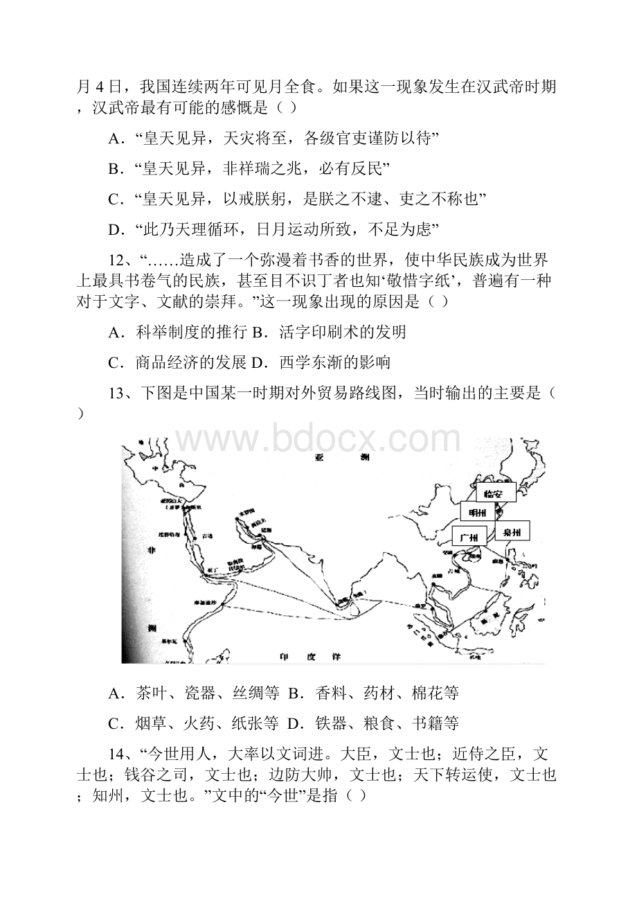 届上海市十二校高三上学期联考历史试题及答案.docx_第3页