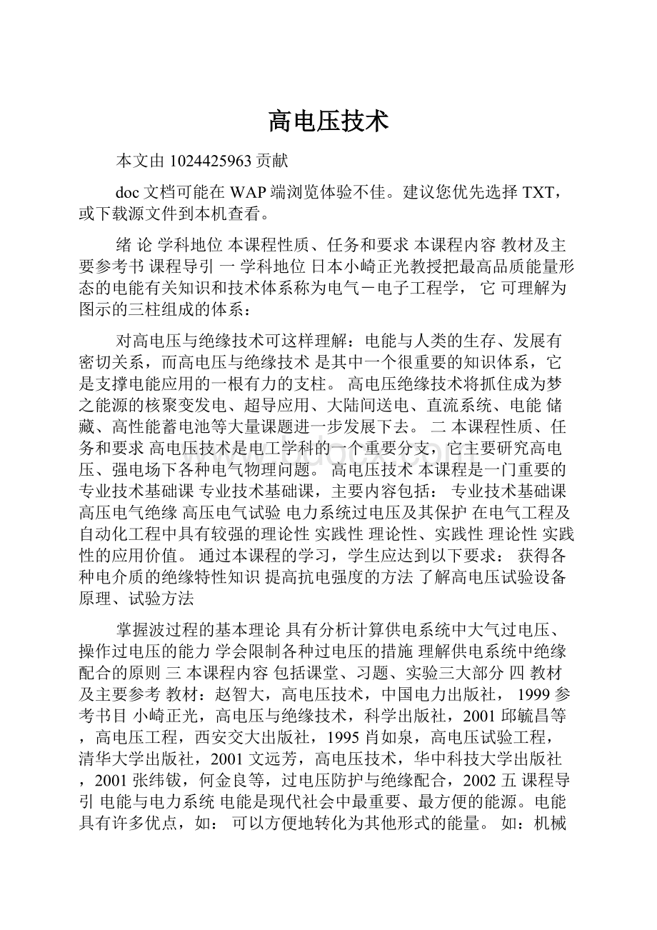 高电压技术Word格式文档下载.docx